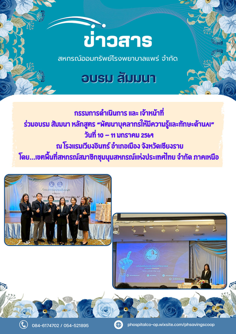 สัมมนาพัฒนาศักยภาพสมาชิกและกรรมการ