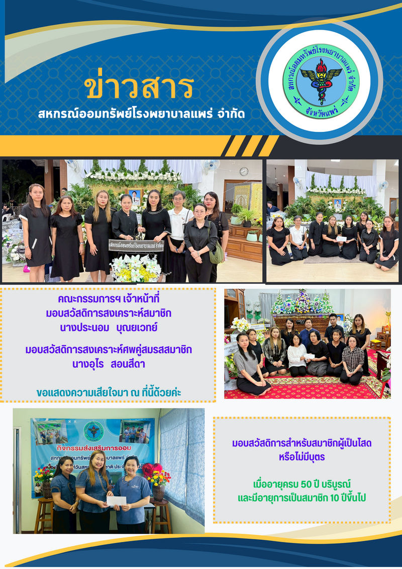 มอบทุนสวัสดิการและเงินสงเคราะห์สมาชิก